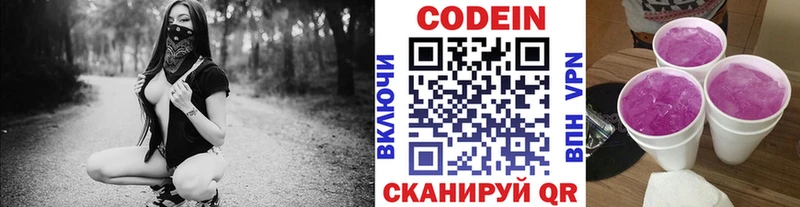 закладка Светогорск Кодеиновый сироп Lean Purple Drank